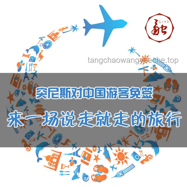 中国护照免签国家全攻略：畅游世界更轻松
